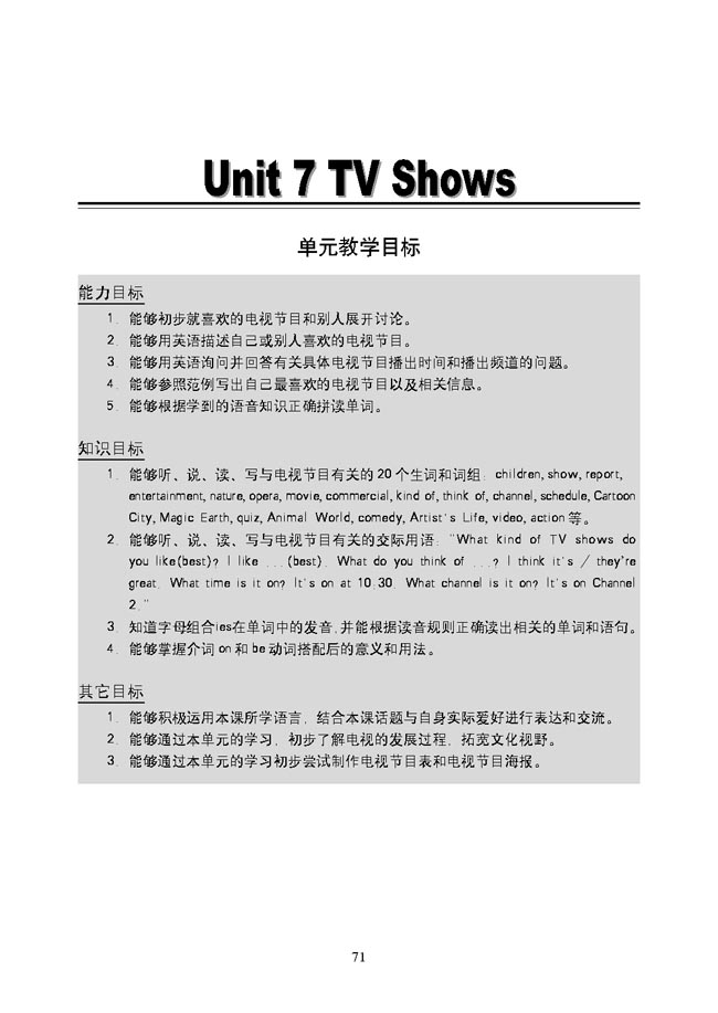 新起点小学五年级英语上册教师教学用书Unit7TVShows单元教学目标