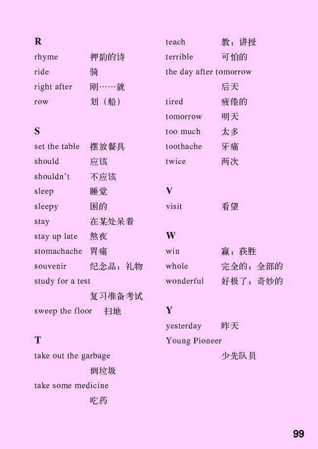 附录二 词汇表二(第99页)