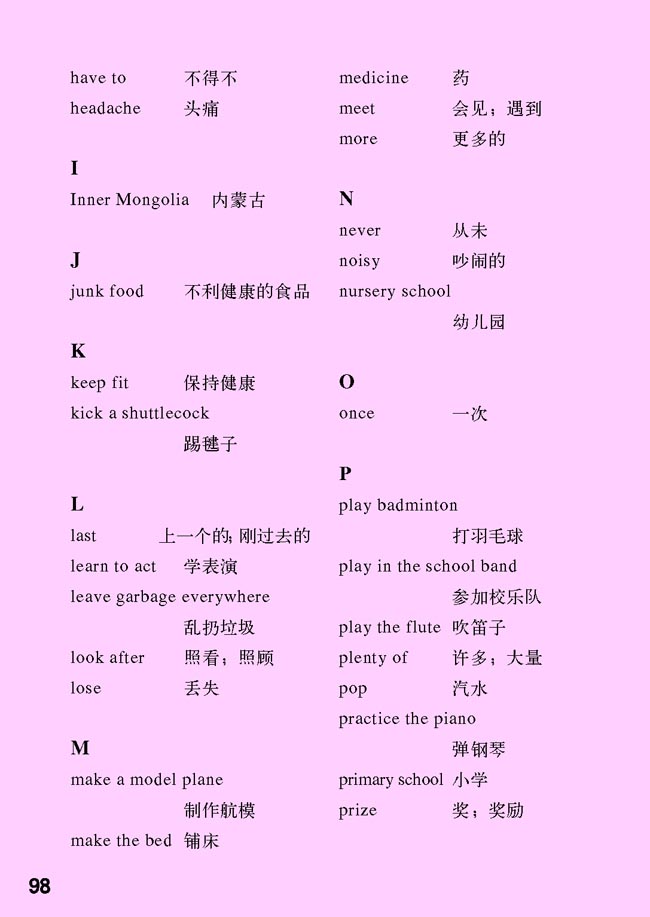 附录二 词汇表二(第98页)