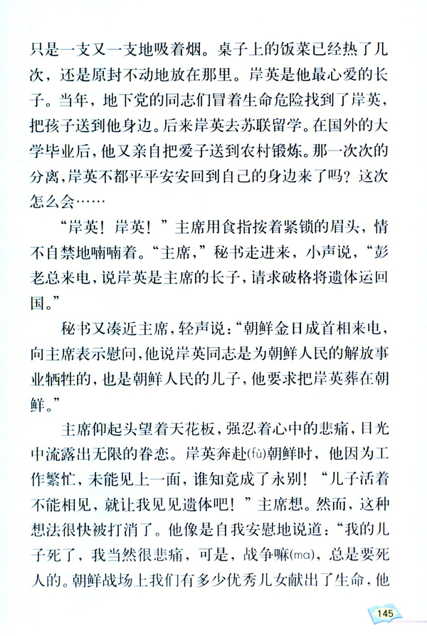 27* 青山处处埋忠骨(第145页)