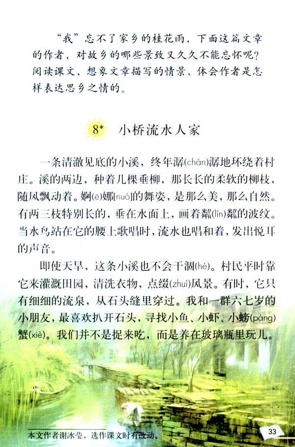 8* 小桥流水人家(第33页)