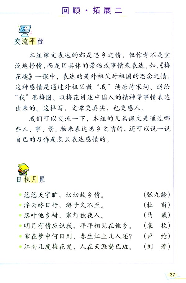 回顾・拓展二(第37页)