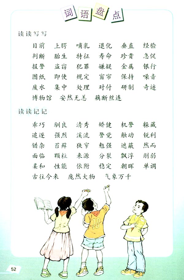 12* 假如没有灰尘(第52页)