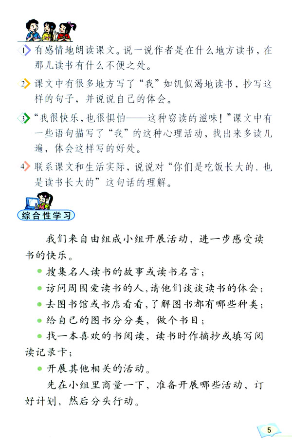 1 窃读记(第5页)