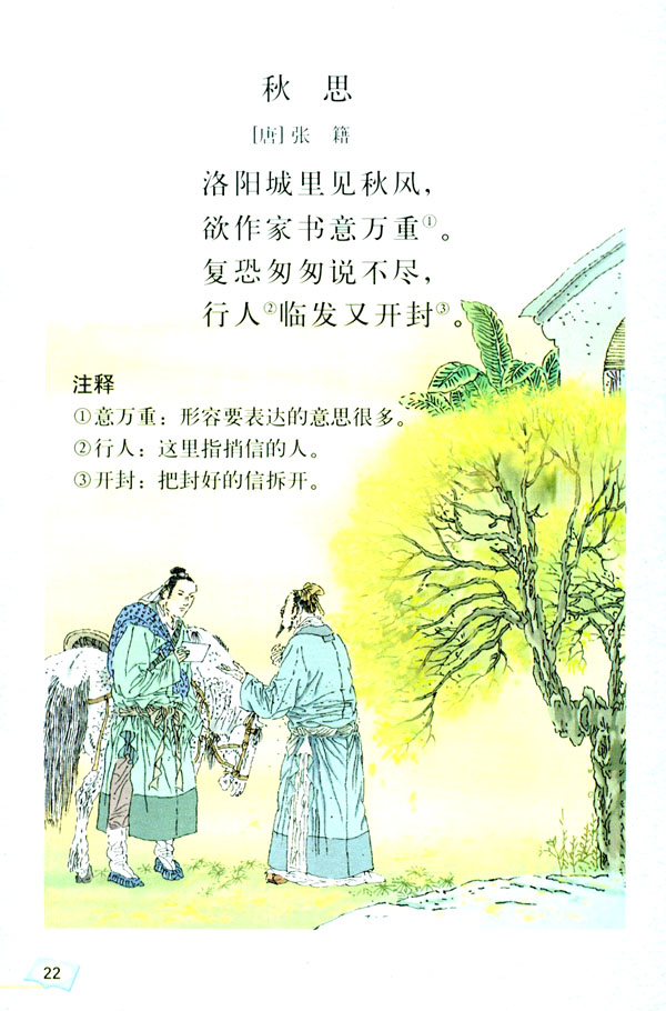 秋思(第22页)
