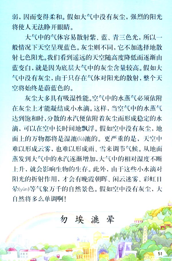 12* 假如没有灰尘(第51页)