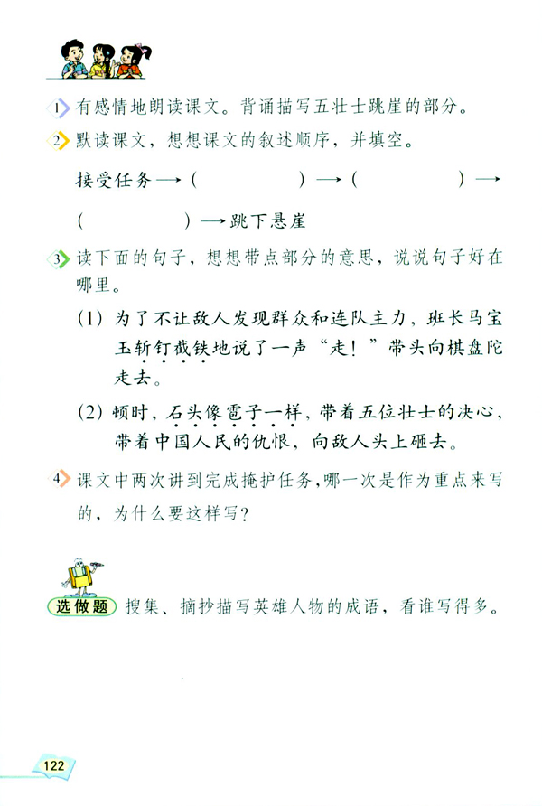 22 狼牙山五壮士(第122页)