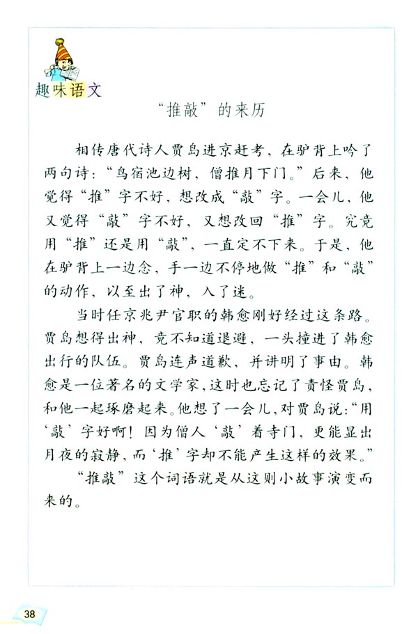 回顾・拓展二(第38页)