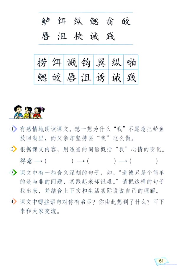 13 钓鱼的启示(第61页)