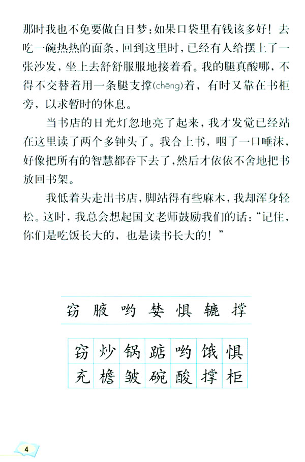 1 窃读记(第4页)