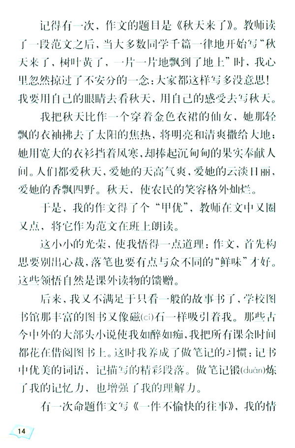 4* 我的“长生果”(第14页)