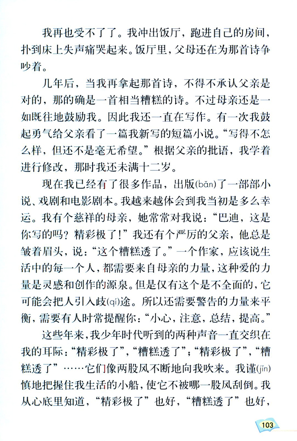 19 “精彩极了”和“糟糕透了”(第103页)