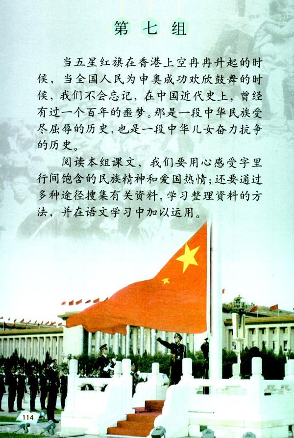 第七组(第114页)