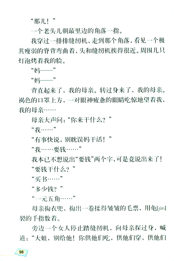 18* 慈母情深(第98页)