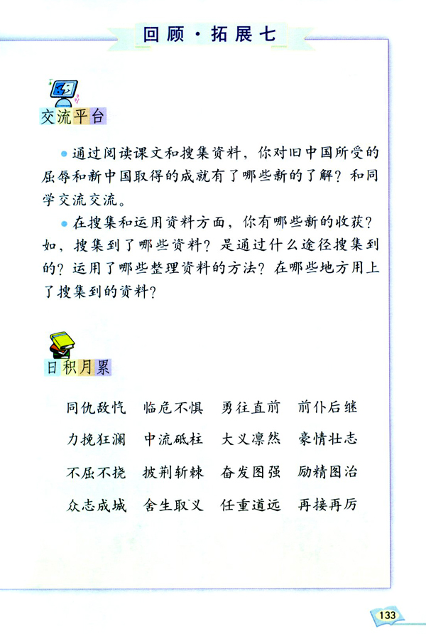 回顾・拓展七(第133页)