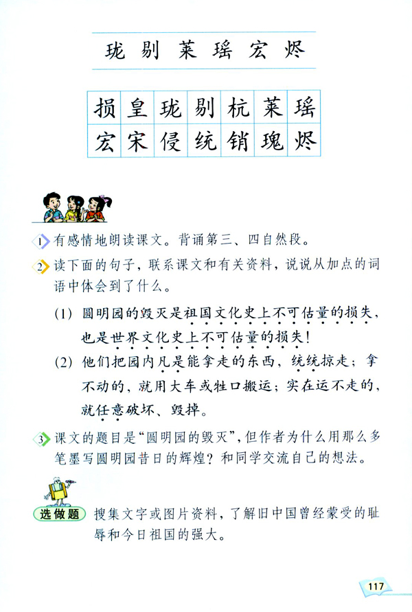 21 圆明园的毁灭(第117页)