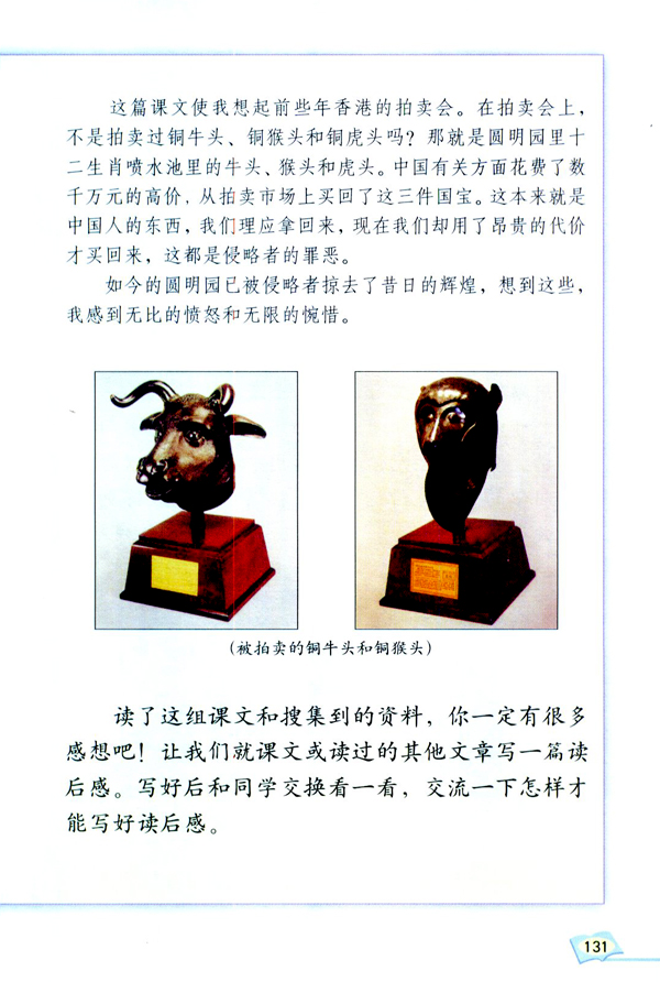 口语交际・习作七(第131页)