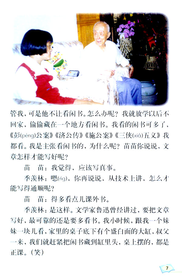 2* 小苗与大树的对话(第7页)