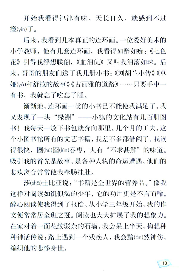 4* 我的“长生果”(第13页)