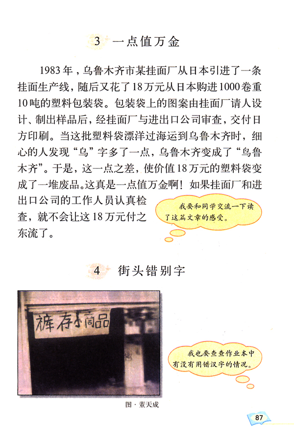 我爱你，汉字(第87页)