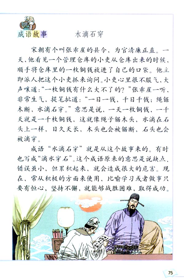 回顾・拓展四(第75页)