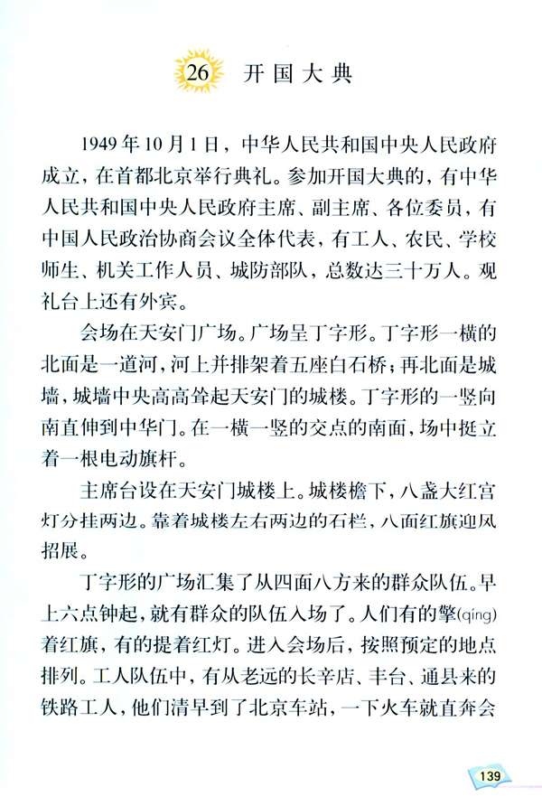 26 开国大典(第139页)
