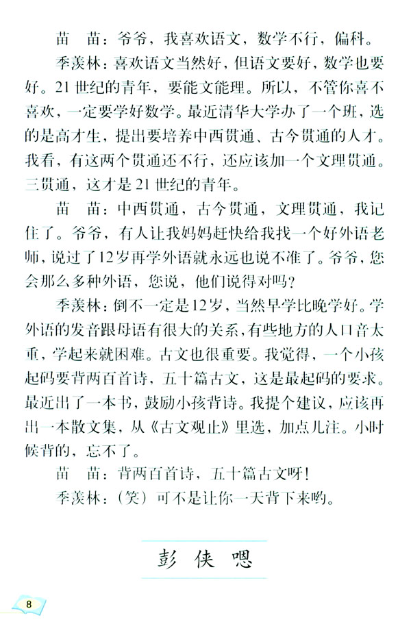 2* 小苗与大树的对话(第8页)