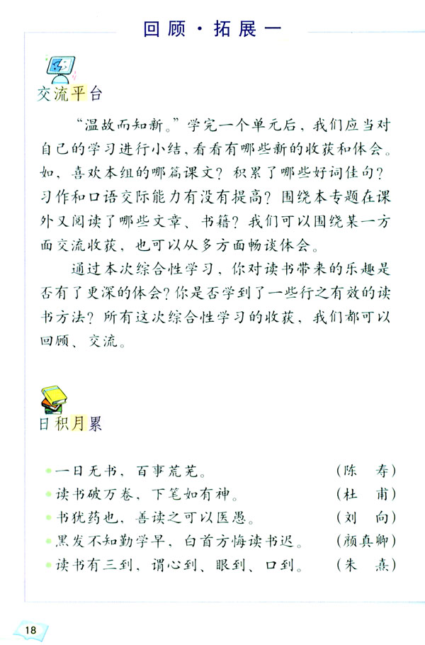 回顾・拓展一(第18页)