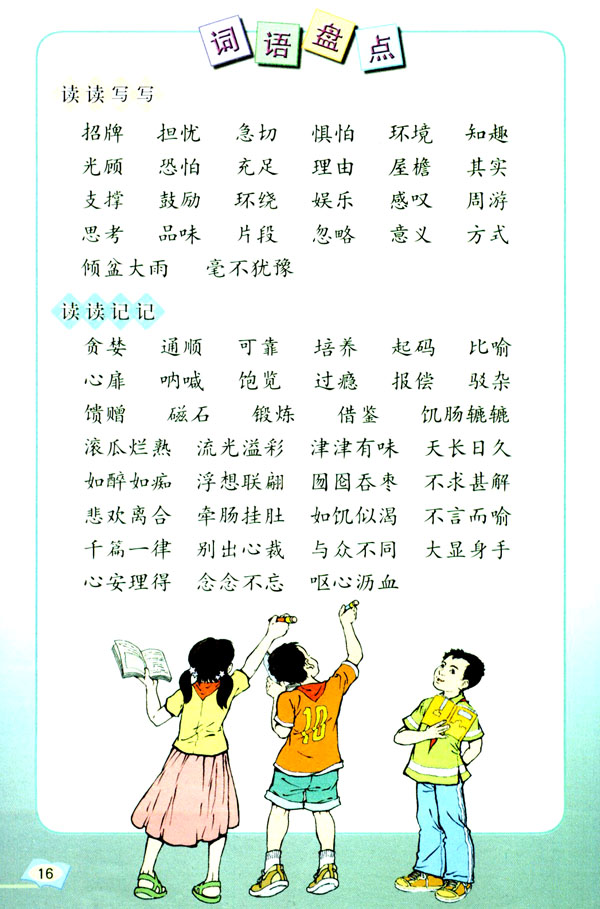 4* 我的“长生果”(第16页)