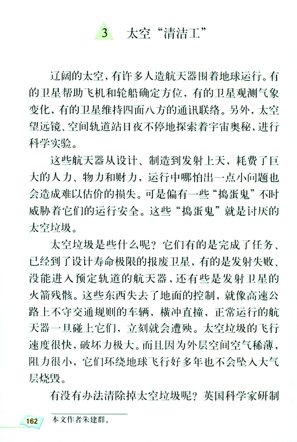 3 太空“清洁工”(第162页)