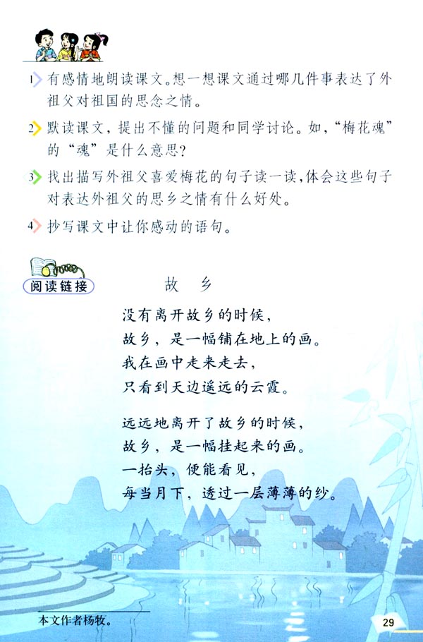 6 梅花魂(第29页)