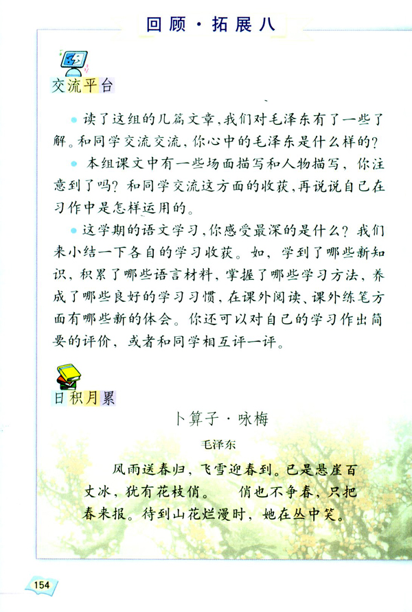 回顾・拓展八(第154页)