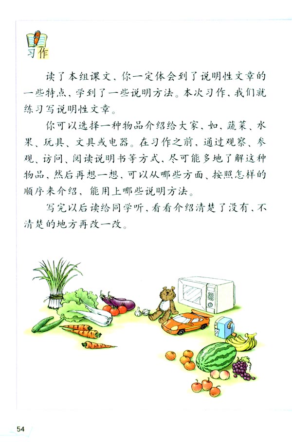 口语交际・习作三(第54页)