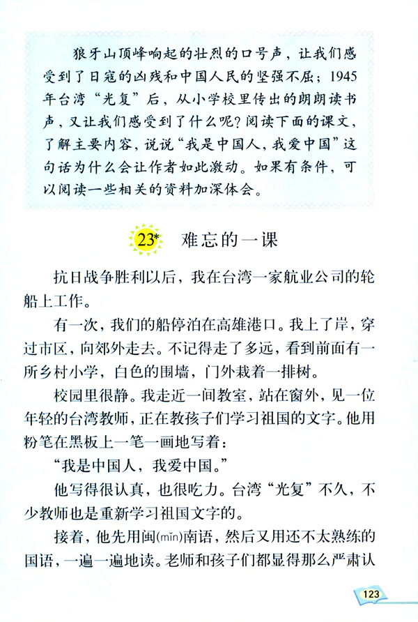 23* 难忘的一课(第123页)