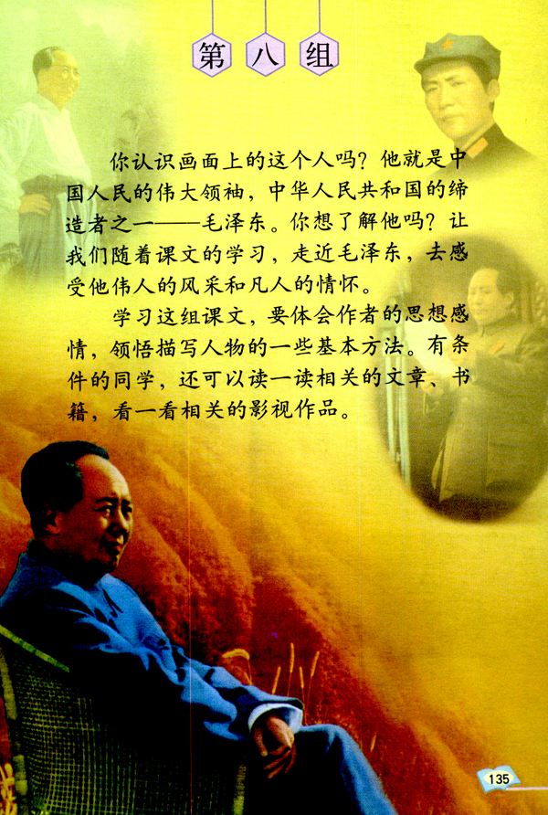 第八组(第135页)