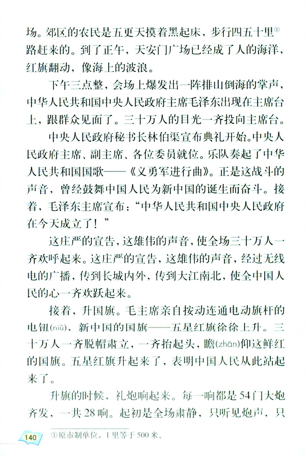 26 开国大典(第140页)