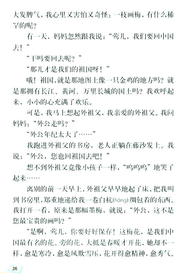 6 梅花魂(第26页)