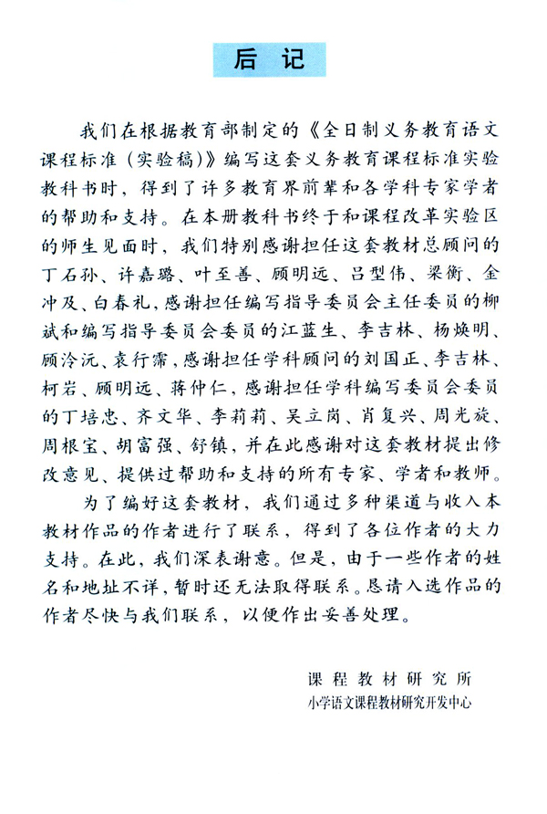 生字表（二）(第185页)