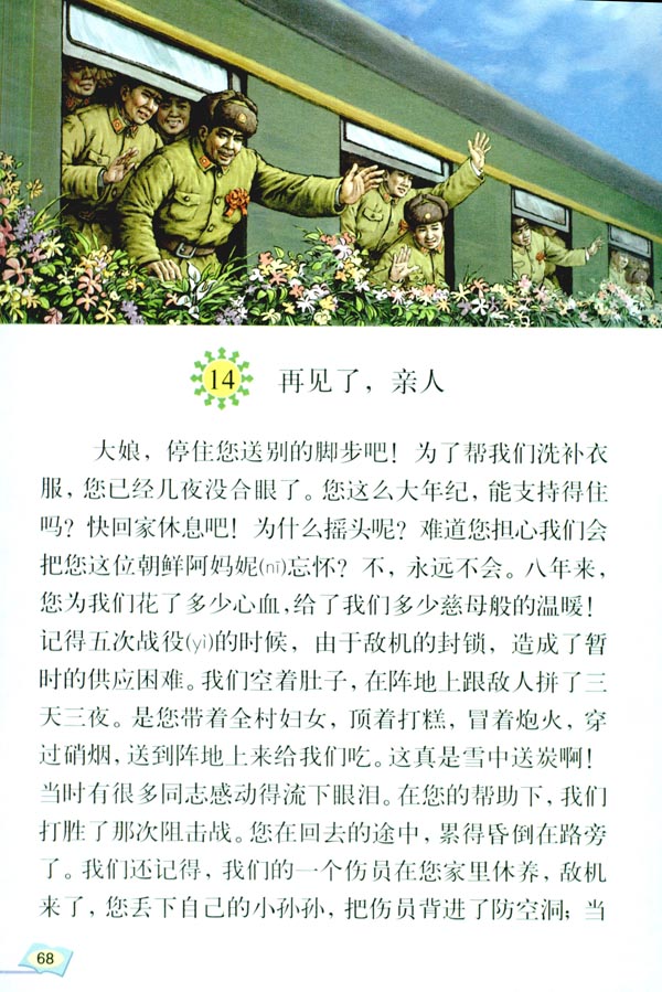14 再见了，亲人(第68页)