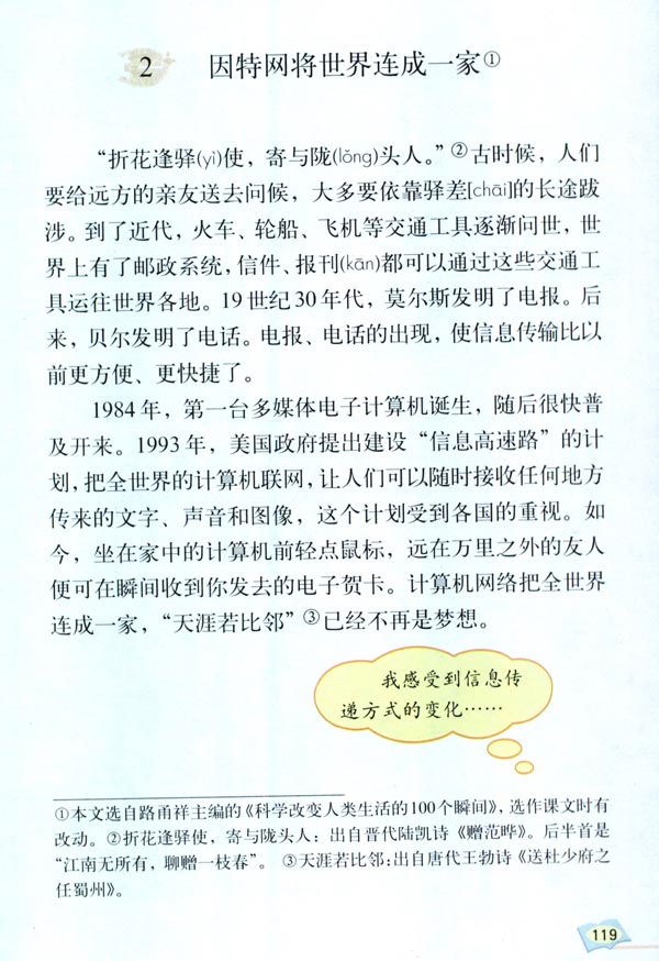 信息传递改变着我们的生活(第119页)