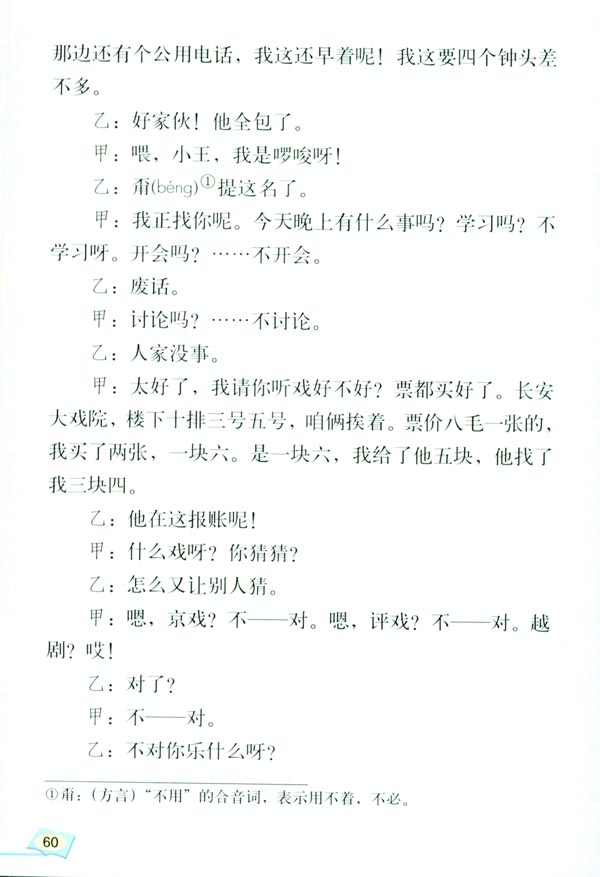 13* 打电话(第60页)