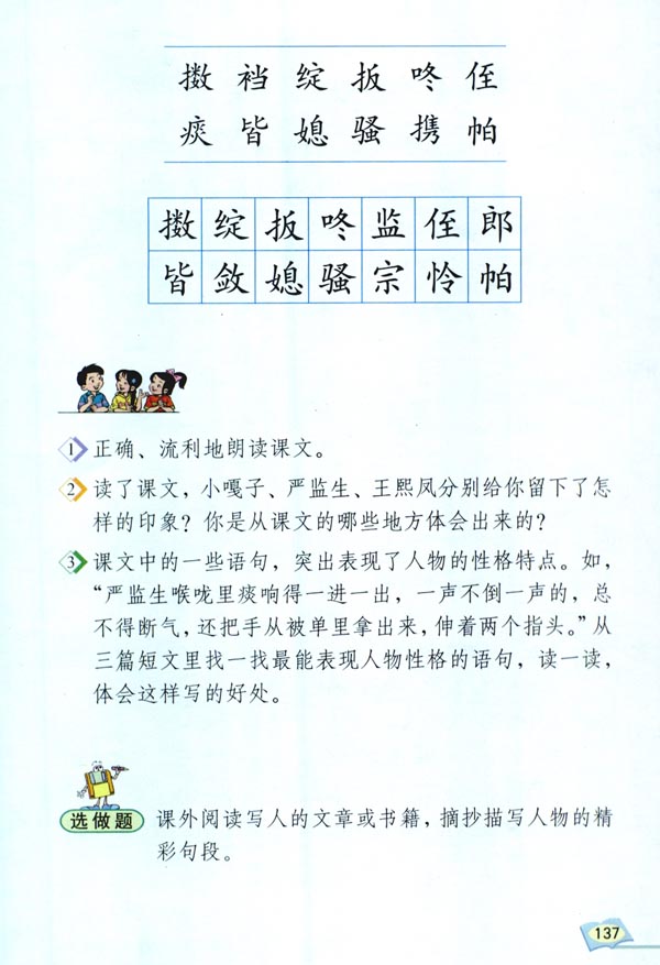 22 人物描写一组(第137页)