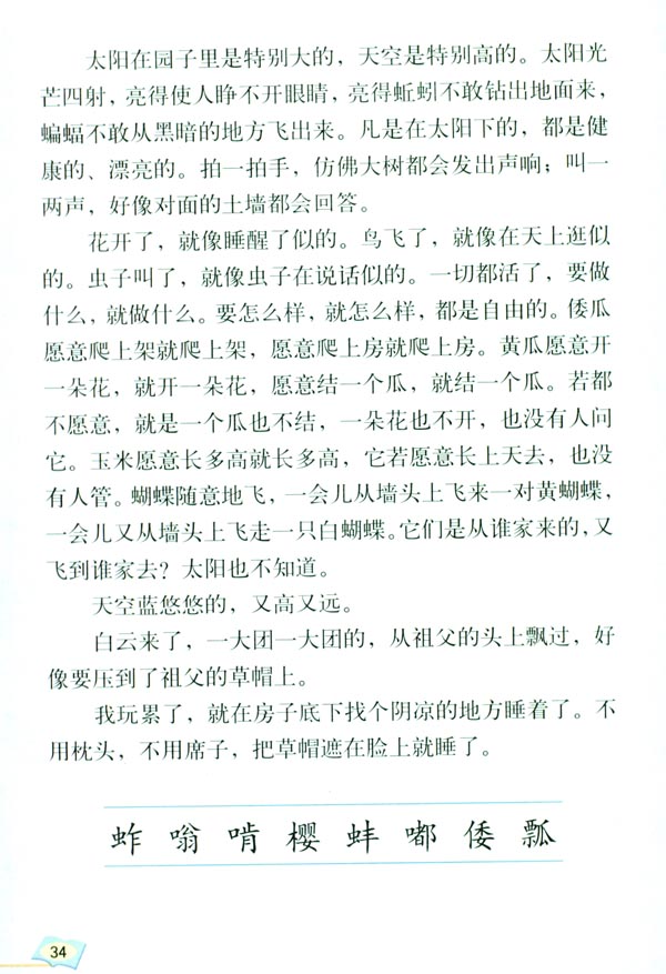 7* 祖父的园子(第34页)