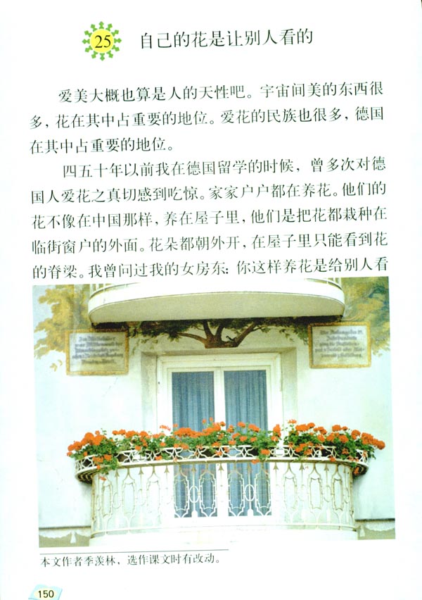 25 自己的花是让别人看的(第150页)
