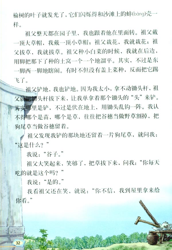 7* 祖父的园子(第32页)