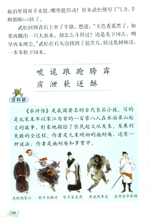 20* 景阳冈(第106页)