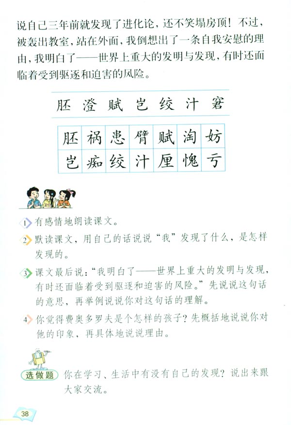 8 童年的发现(第38页)