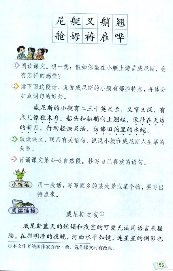 26 威尼斯的小艇(第155页)