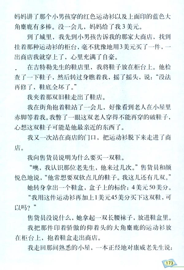 3 一件运动衫(第173页)