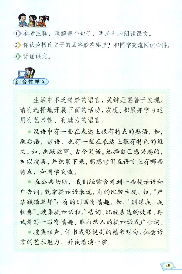 10 杨氏父子(第49页)